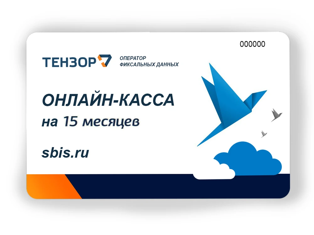 Карта активации ОФД на 15 ° (Тензор) | Компьютеры и офис