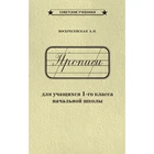 Советский учебник. Прописи для 1 класса + тетрадь для письма пером 1947