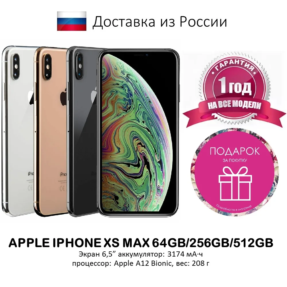 Смартфон Apple iPhone XS Max 64GB/256GB/512GB
