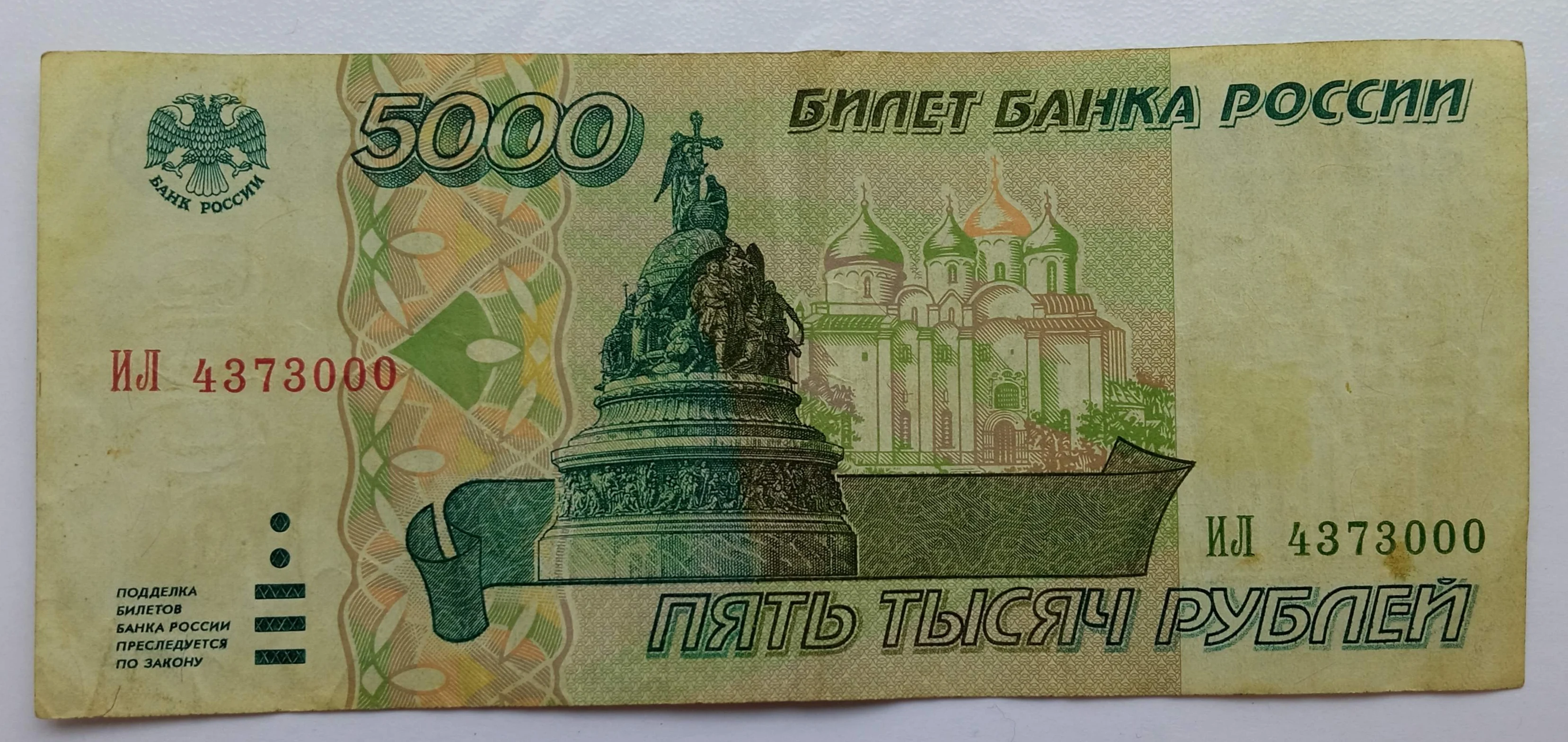 Стоимость 5000 Рублей