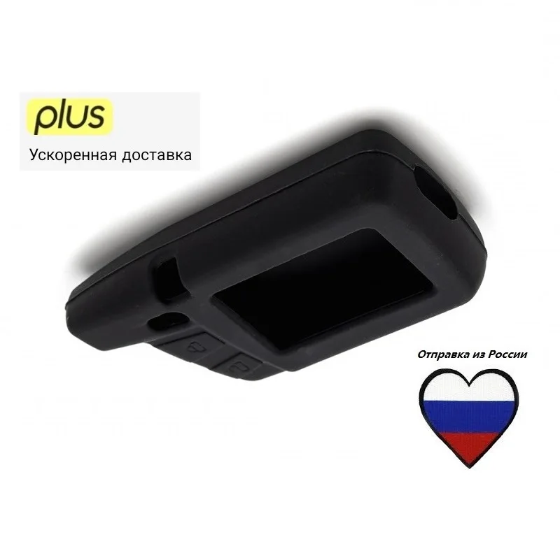 Cover for The Pandora DXL keychain 2500 1870 black silicone. Delivery from Russia. cover | Burglar Alarm