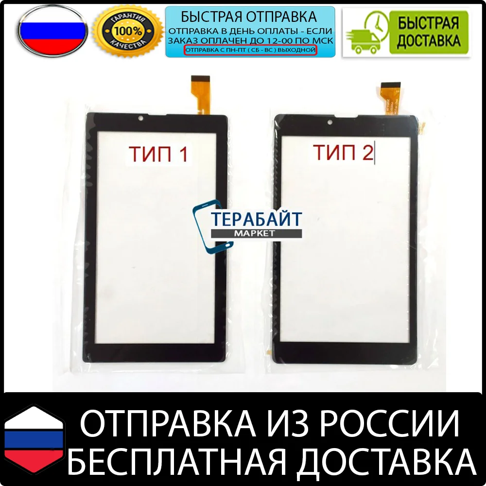 dp070002-f10 ТАЧСКРИН сенсорный экран стекло планшет запчасти ремонт 7 дюймов