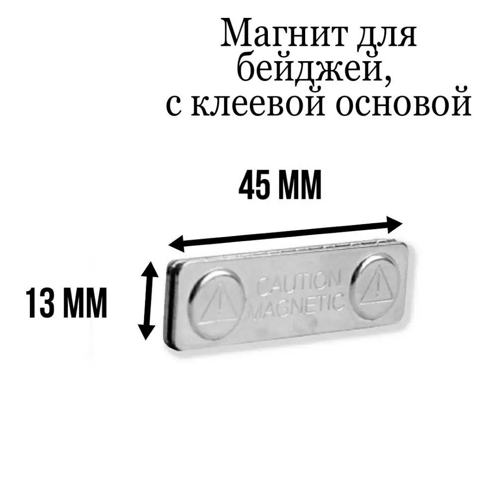 Магниты для бейджей 10 штук с клеевой основой держатели магнитные пластиковые |
