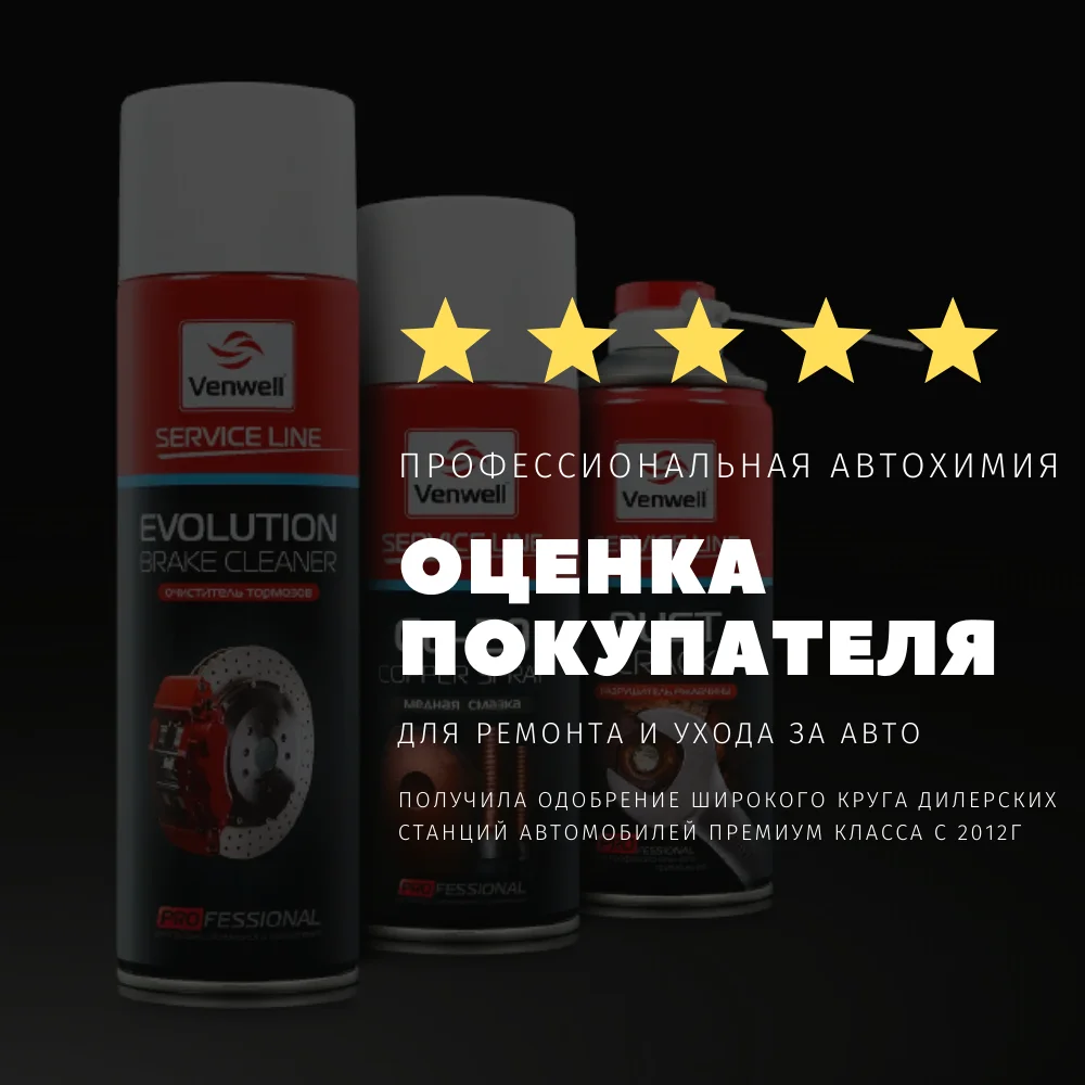 White grease venwell for processing запорных mechanisms doors hood and trunk car. Предохраняет from freezing. 400 ml lubricant