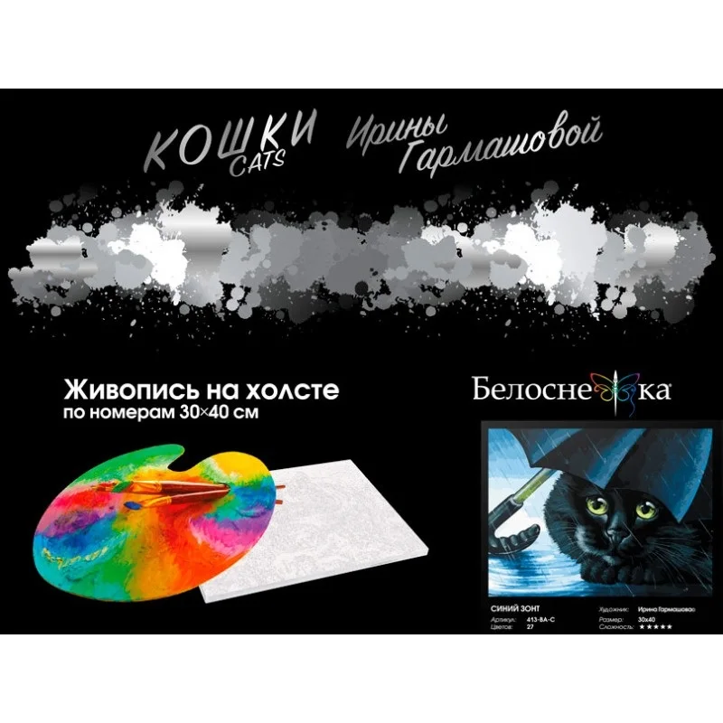 Синий зонт Живопись по номерам на холсте 30*40. Белоснежка. 413-BA-C | Дом и сад