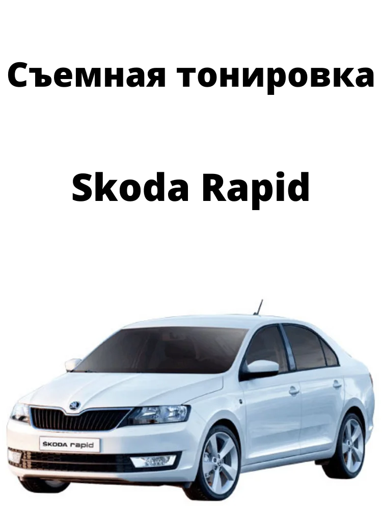 Купить Стекло На Шкоду Рапид 2020