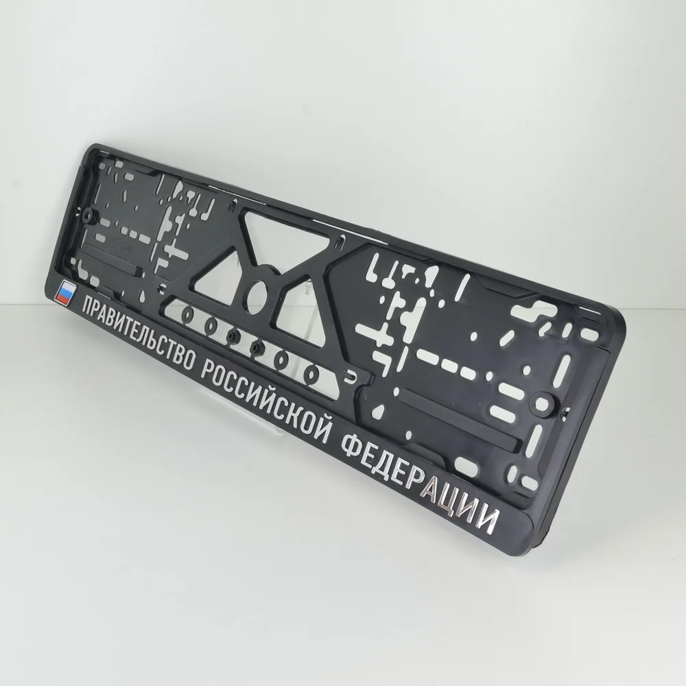 G01 ПРАВИТЕЛЬСТВО РФ Рельефная Рамка для номерного знака. Объёмные буквы.
