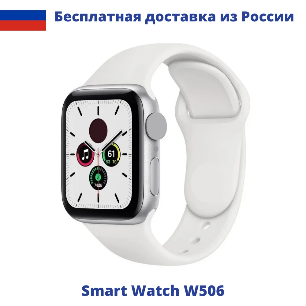 Смарт часы IWO W506 с безрамочным экраном 44мм пульсометром Bluetooth звонками