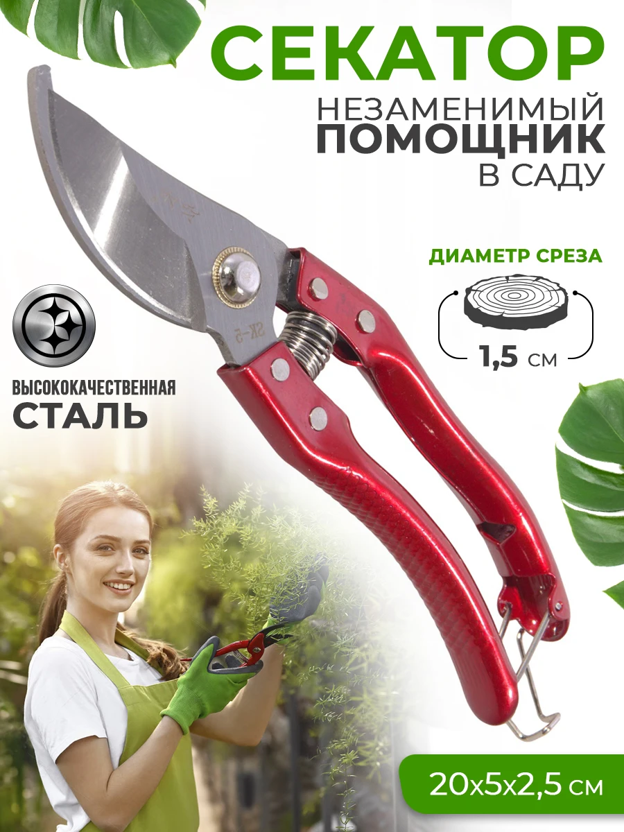 Секатор, Сучкорез, Секатор садовый, Ножницы садовые для цветов, кустов, деревьев, Инструмент для подрезки растений, для дачи