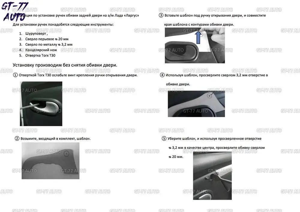 Задние дверные ручки Lada Largus / Лада Ларгус 2011-2019 АБС пластик установка на обшивку