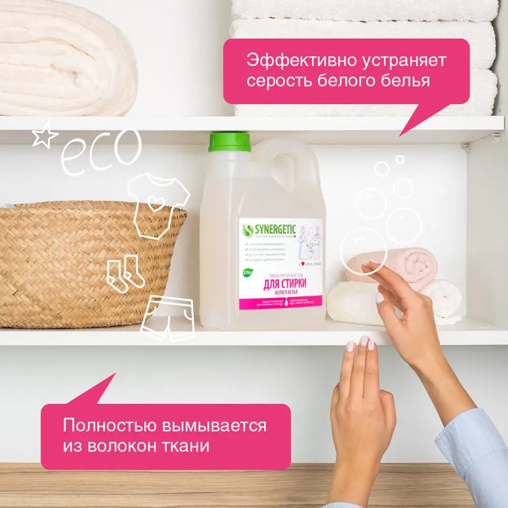 Гель для стирки белого белья Synergetic 2 75л | Дом и сад