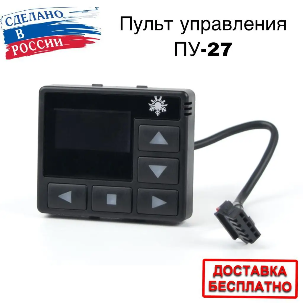 Пу 27 Пульт Управления Купить