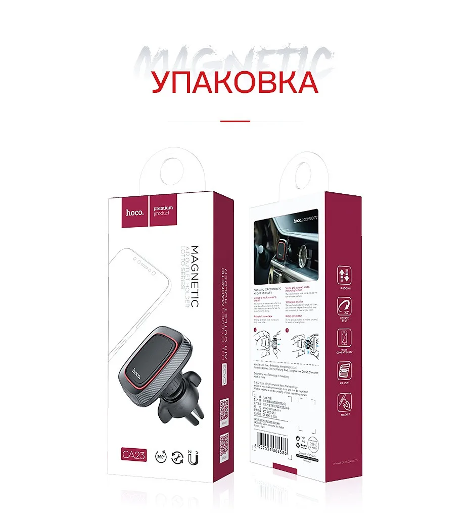 Автомобильный держатель для телефона в дефлектор магнитный Hoco CA23 | Автомобили и