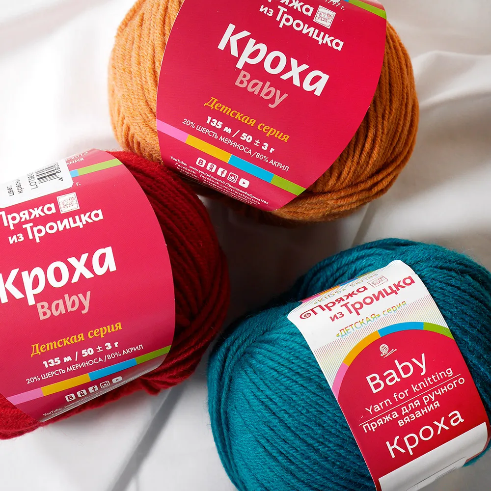 Купить Пряжу Детская Из Троицка