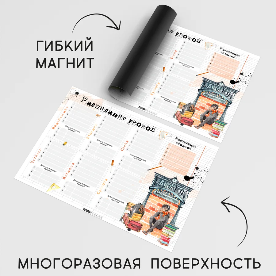 Магнитный планер расписание уроков &quotПоттер&quot А3 42х30 см доска наклейка на