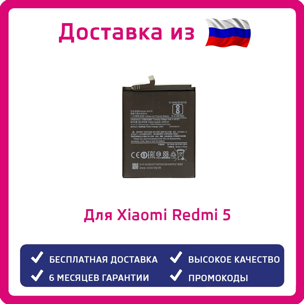 Аккумулятор для Xiaomi Redmi 5 BN35 3200mAh|Аккумуляторы мобильных телефонов| |