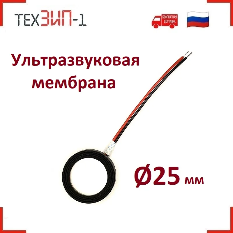 Мембрана ультразвуковая для увлажнителя воздуха диаметр 25 мм ( 30 с