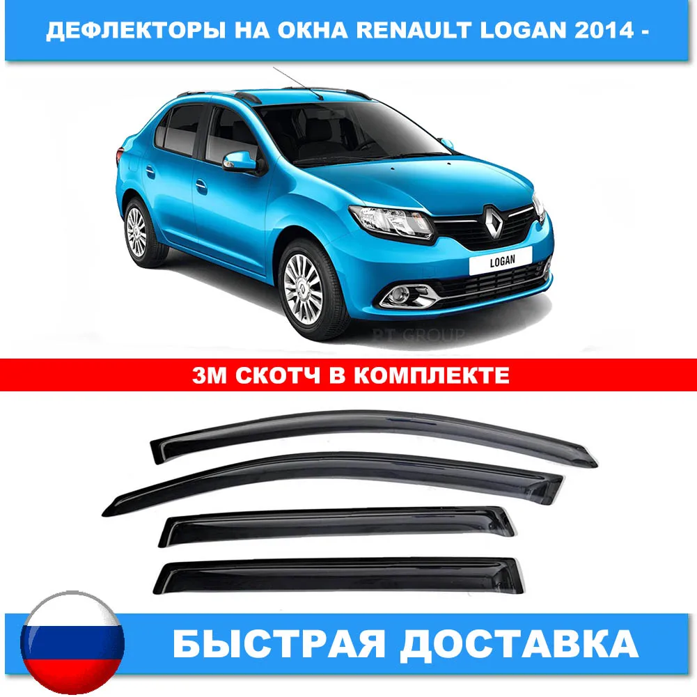 Дефлекторы Окон Рено Логан Купить