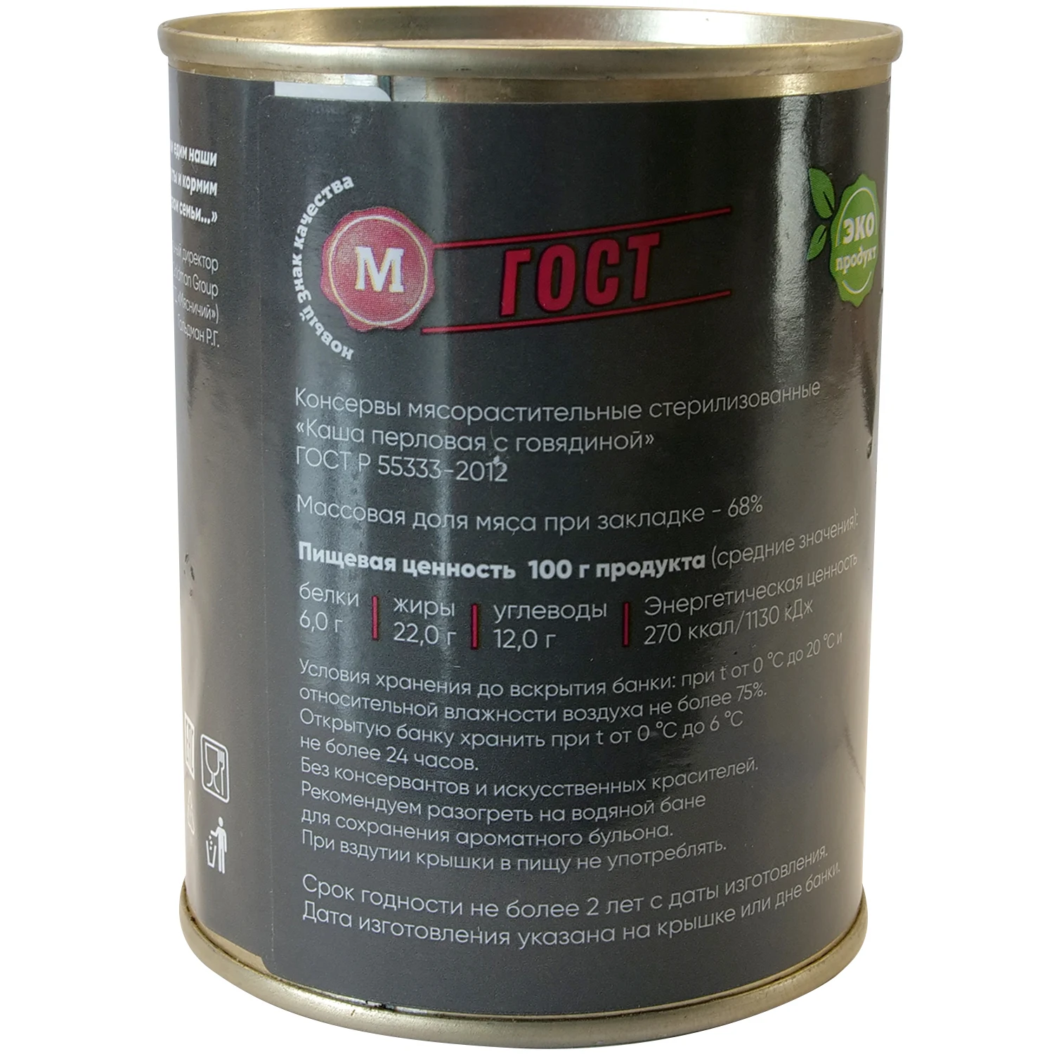 Каша перловая с говядиной (мяса 68%) Мясничий консервы мясные натуральный продукт