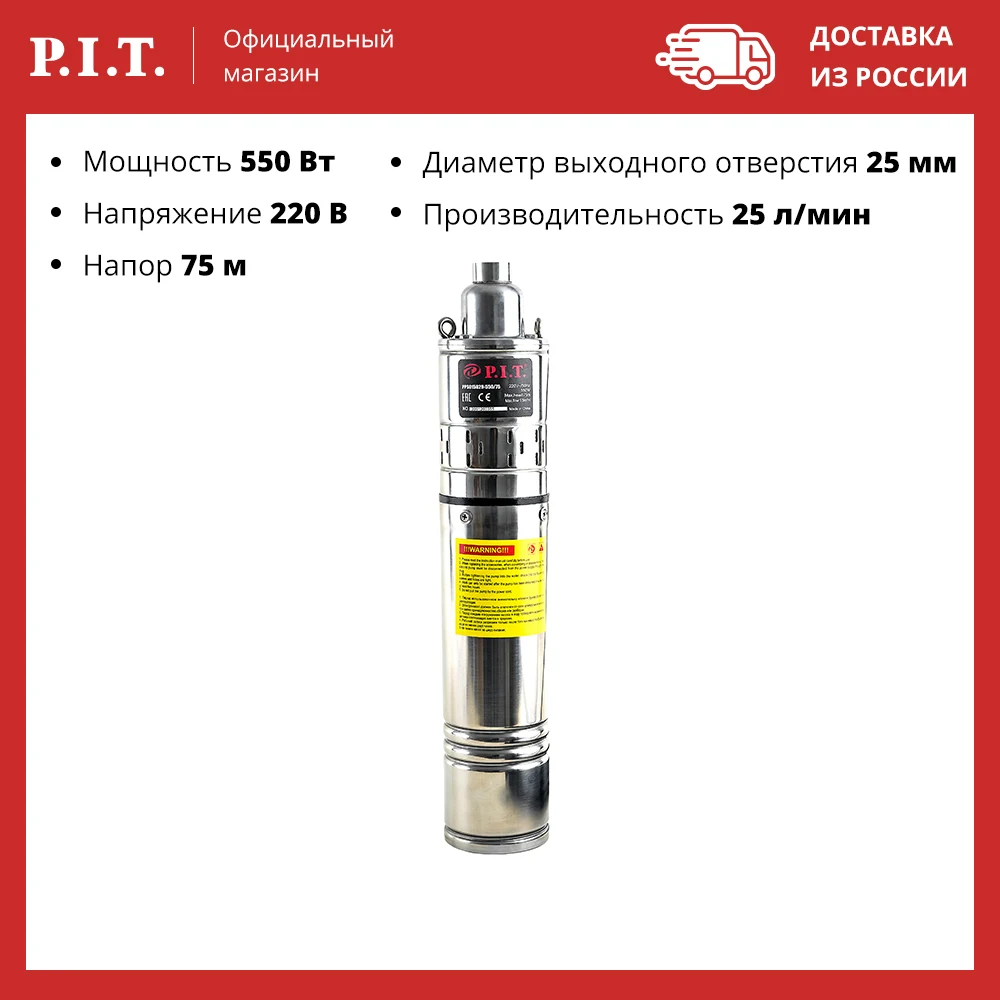 Насос погружной скважинный P.I.T. PPS015029-550/75 550Вт напор 75м 25 л/мин кабель 10м - купить по