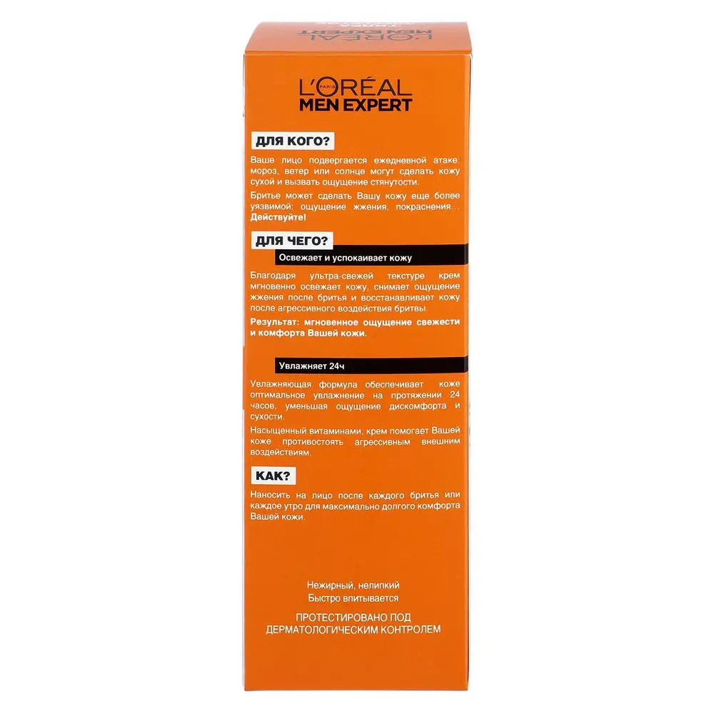L'Oreal Paris Men Expert Крем после бритья &quotГидра Энергетик&quot увлажняющий 75 мл | Красота