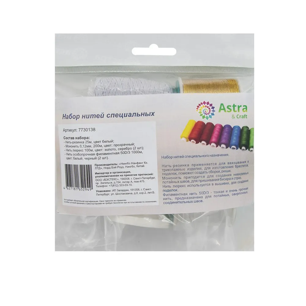 Набор нитей специальных Astra | Дом и сад