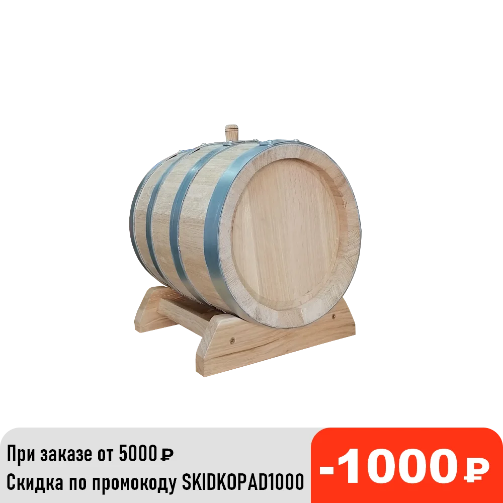 Дубовая Бочка 5 Литров Купить В Москве