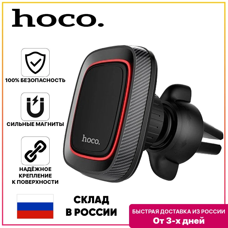 Автомобильный держатель для телефона HOCO CA23 магнит решетка вентиляция|Подставки