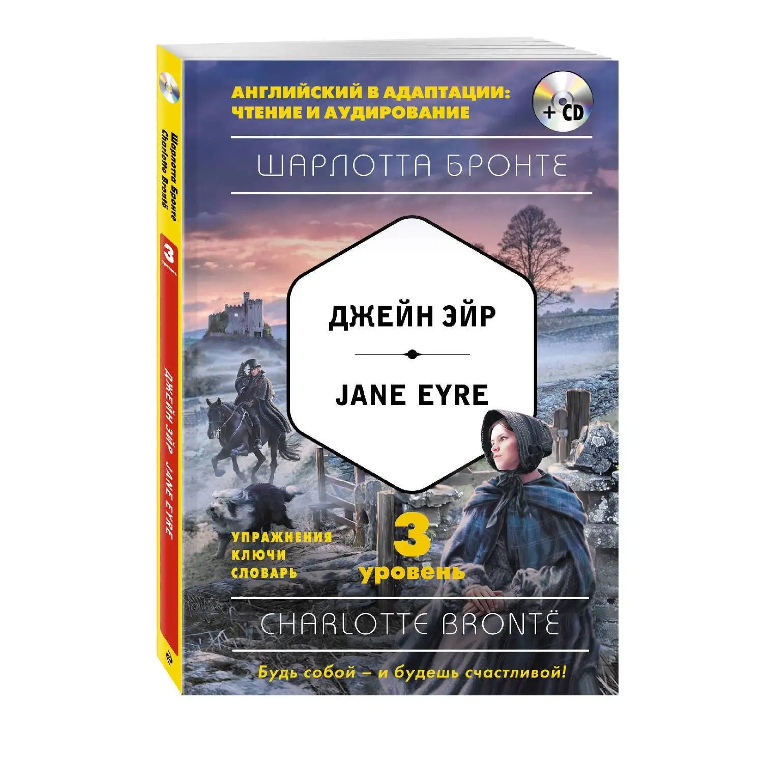 англ адаптированный. адаптированные книги на английском языке. бронте+cd. этюд в багровых тонах обложка. джейн эйр.