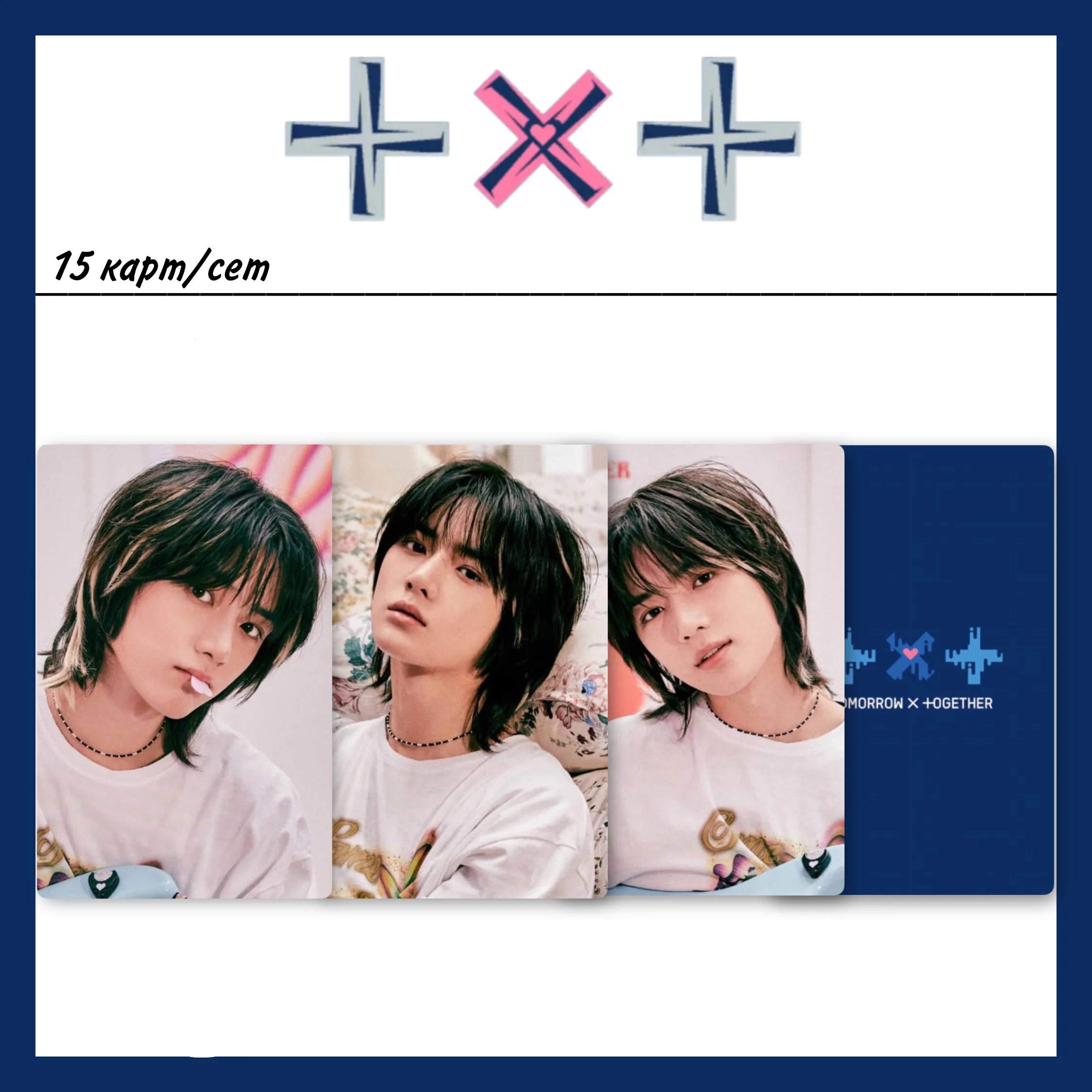 15 шт/комплект Карты TXT Tomorrow x Together Chaotic Wonderland ZERO для коллекции |