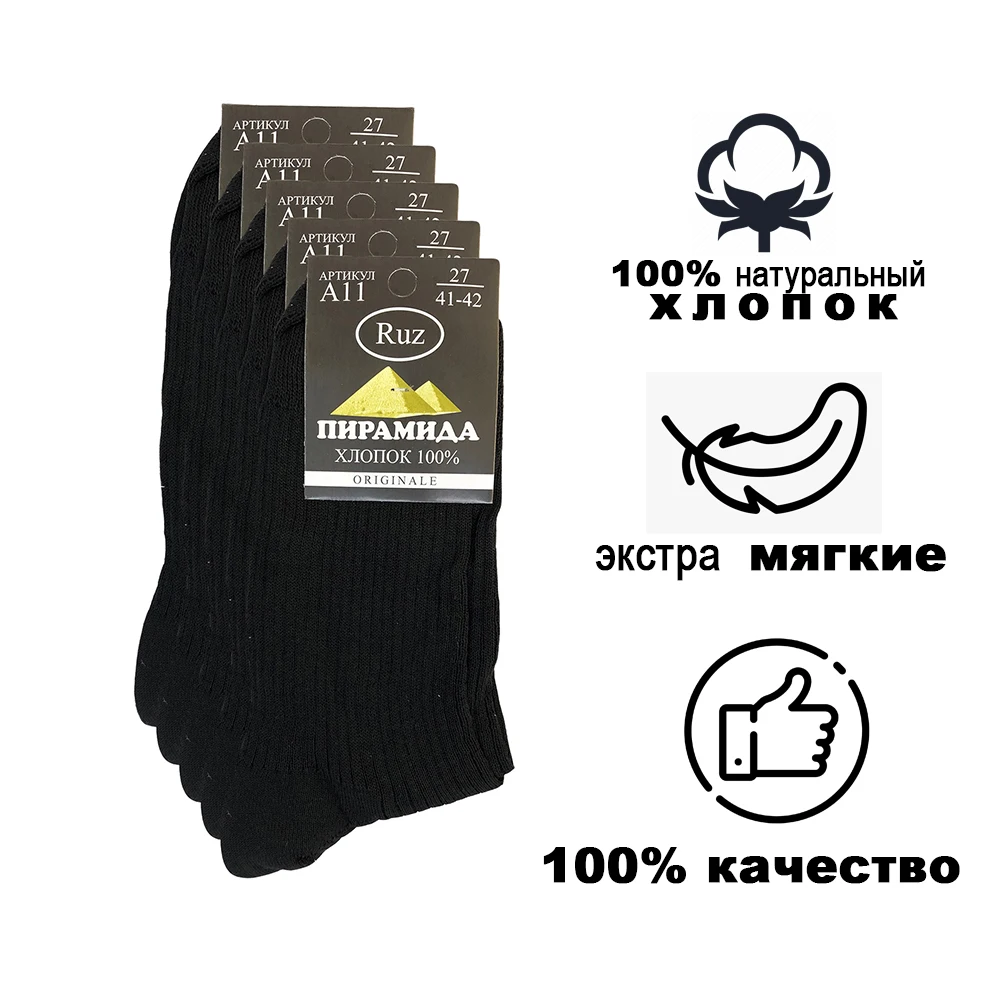 Мужские носки / черные фирма Пирамида хлопок 100% высокие мужские Цена указана за 10