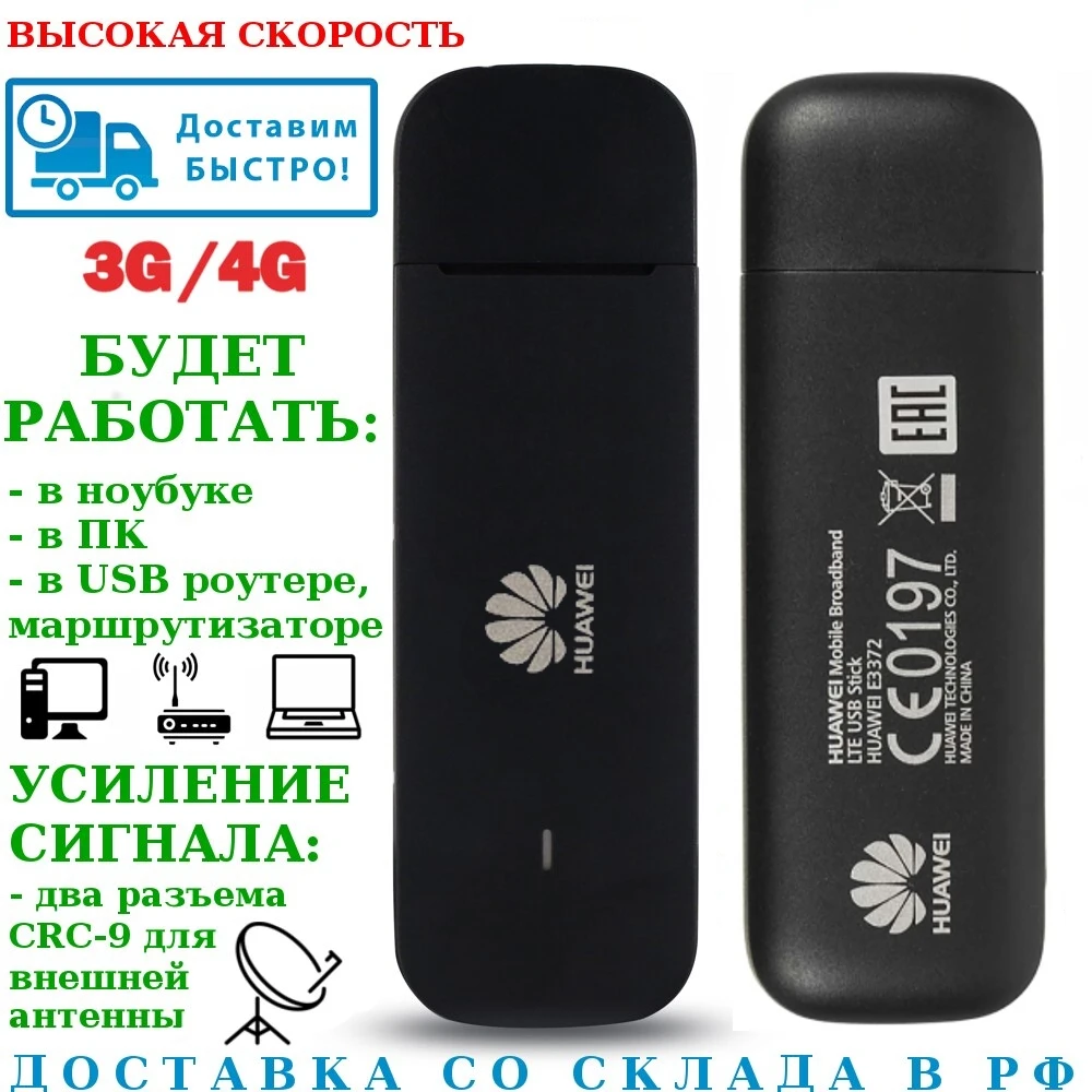 Разблокированный Модем Huawei e3372h 320 LTE 4G 3G e3372 хуавей 3372 usb е3372 работает 24\7 internet