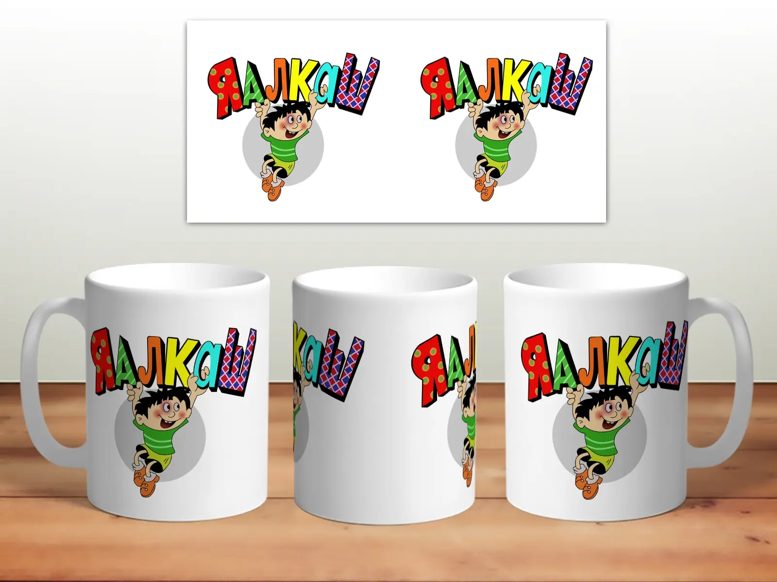 Кружка - ЯАЛКАШ с шуткой оригинальный подарок для друга алкаша | Дом и сад