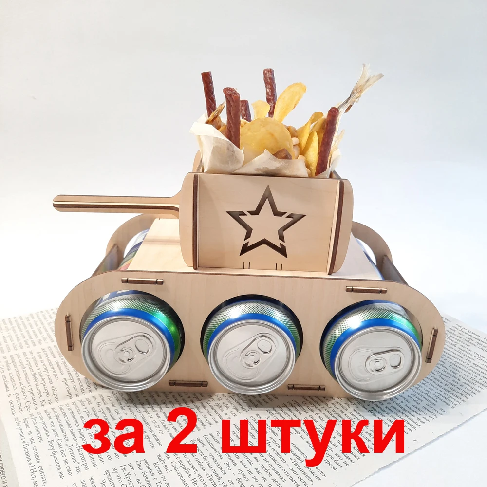 Танк на 23 февраля PoLaRos подарок танк для банок пива мужской из фанеры |