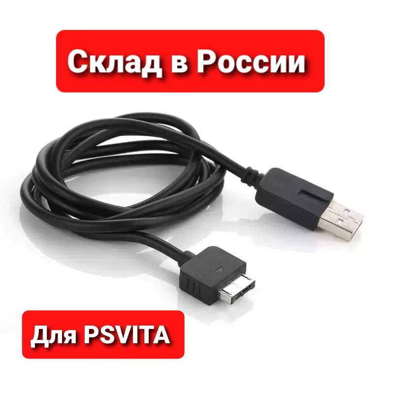 USB-кабель для Sony PlayStation Vita PS PSVita | Электроника