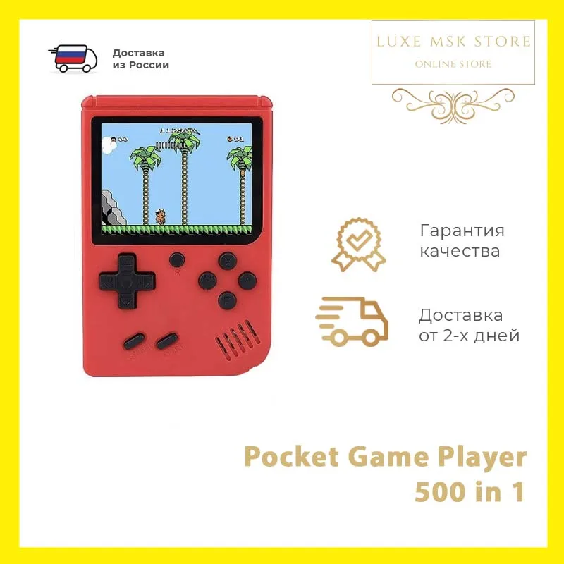Геймпад Pocket Game Player 500 in 1 c АКБ 10000 MaH красный (М) | Электроника