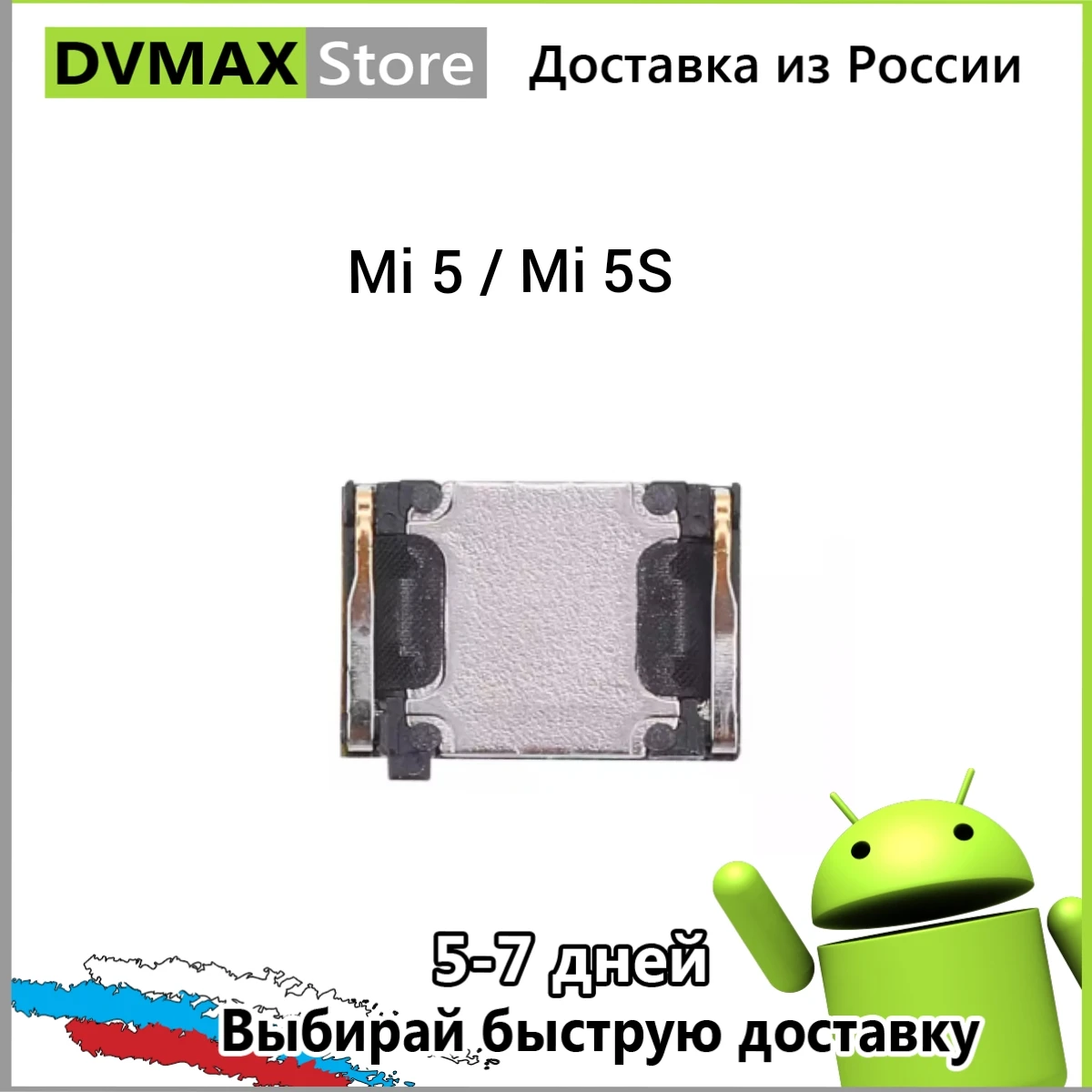 Разговорный Динамик для Xiaomi Mi A1 A2 2A A3 1S 4 4C 1 2 3 5 6 8 9 10 5X 5S 5C 6X 9T 11 Mix Max Lite Pro SE plus Pocophone F1 |