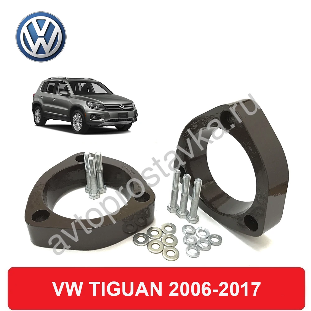 Передние проставки Volkswagen TIGUAN 2006-2017 для увеличения клиренса алюминий в комплекте