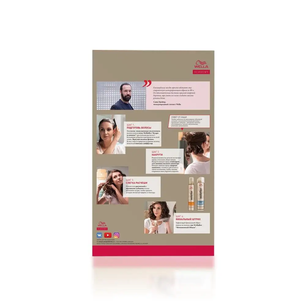 Wellaflex Лак экстра сильная фиксация + Мусс 250+200 мл|Муссы и пены| |