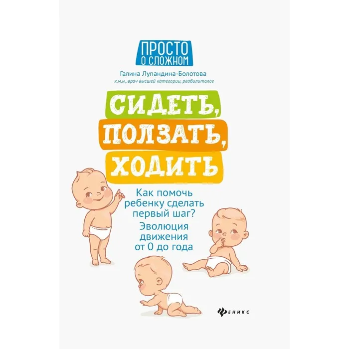 Как помочь ребенку сделать первый шаг? Сидеть ползать ходить. Эволюция | Отзывы и видеообзор -1005003816076643