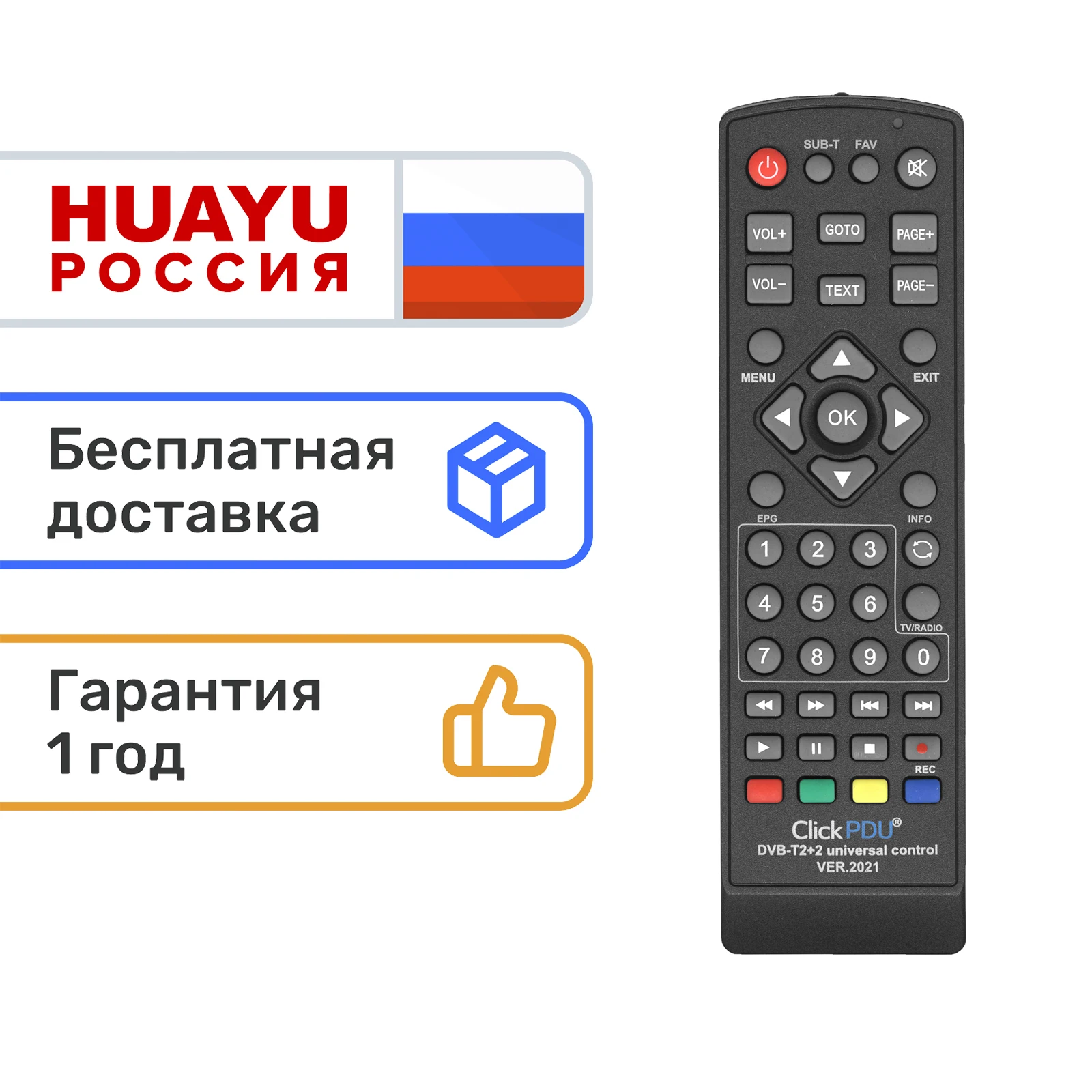 Пульт dvb t2 2 universal control