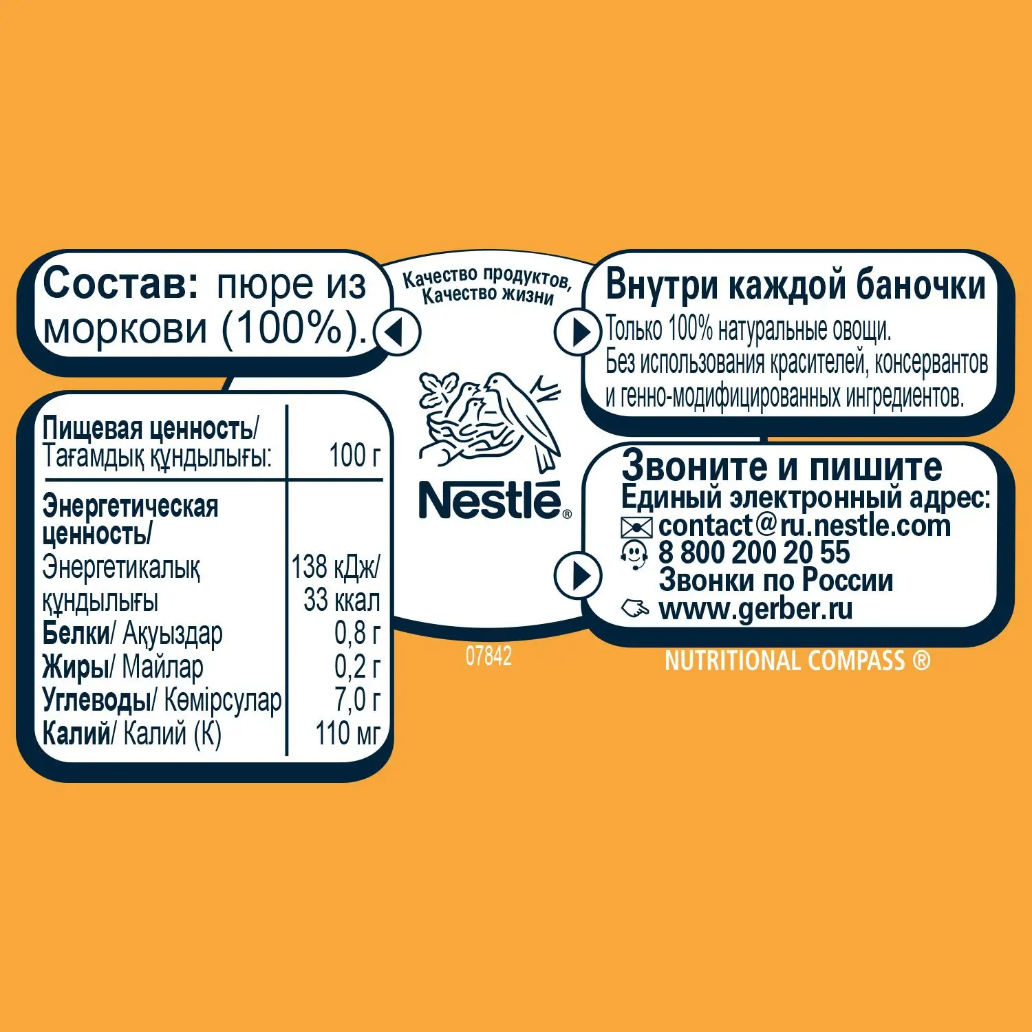 Гербер Пюре морковь 80г 12 шт.|Пюре с овощами| |