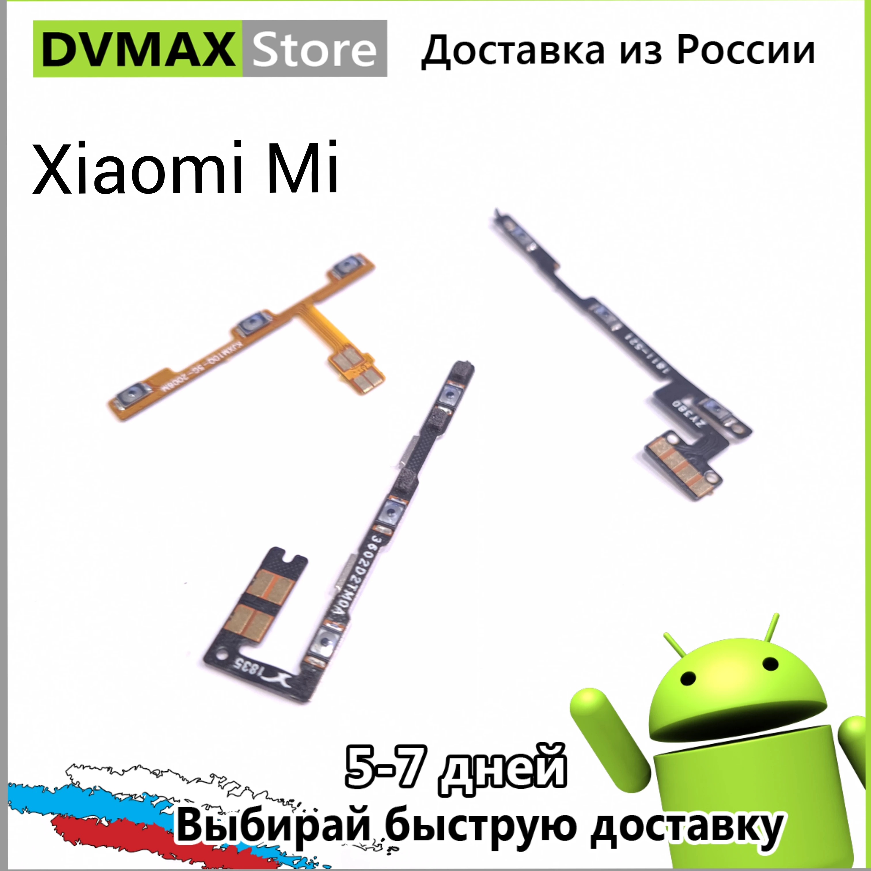 Шлейф на кнопки громкости и включения для Xiaomi Mi 8 9 10 LITE 10X A1 A2 SE 4C 4S Max 3 Note Lite |