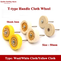 1pcs 50mm t type handle cloth wheel 3mmshank cotton wool polishing wheel grinder jewelry wood metal car body abrasive tools