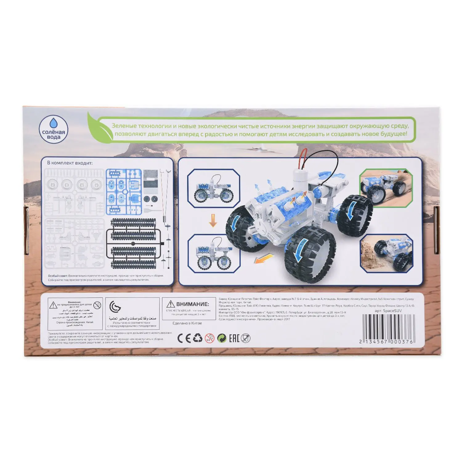 Космический вседорожник KAKADU на соленой воде | Игрушки и хобби