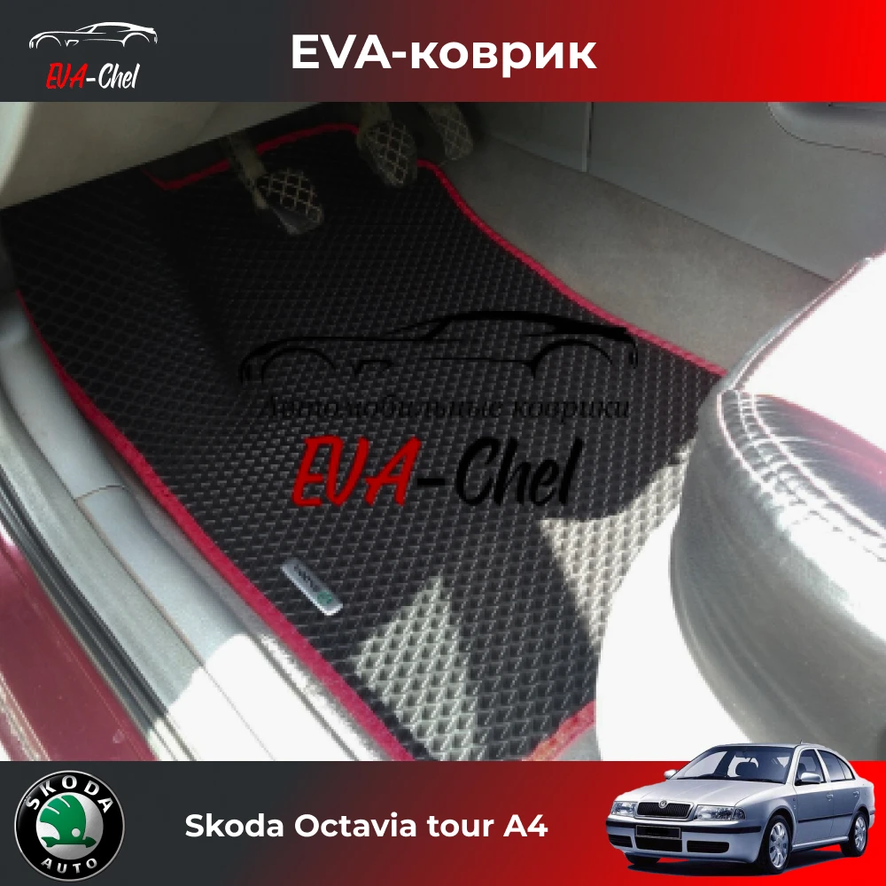 Купить Коврики В Машину Шкода