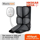 Компрессионный массажер для ног и ног, 6 режимов, 3 интенсивности
