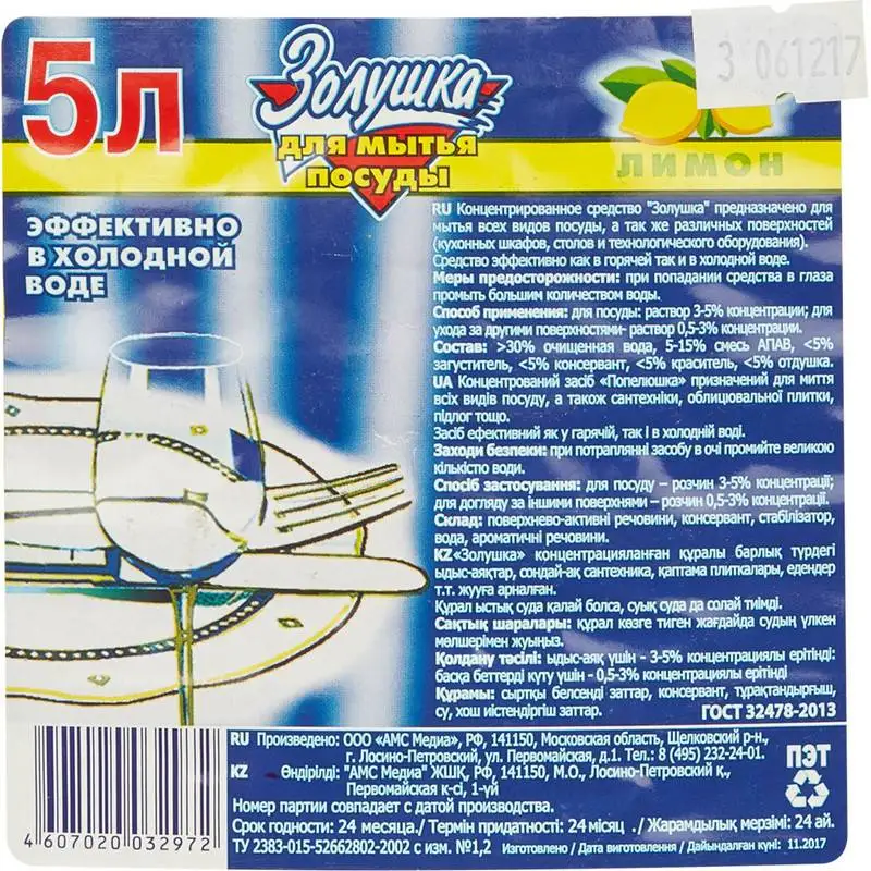 Средство для мытья посуды ЗОЛУШКА Лимон 5л ПЭТ Бутылка 520333 | Дом и сад