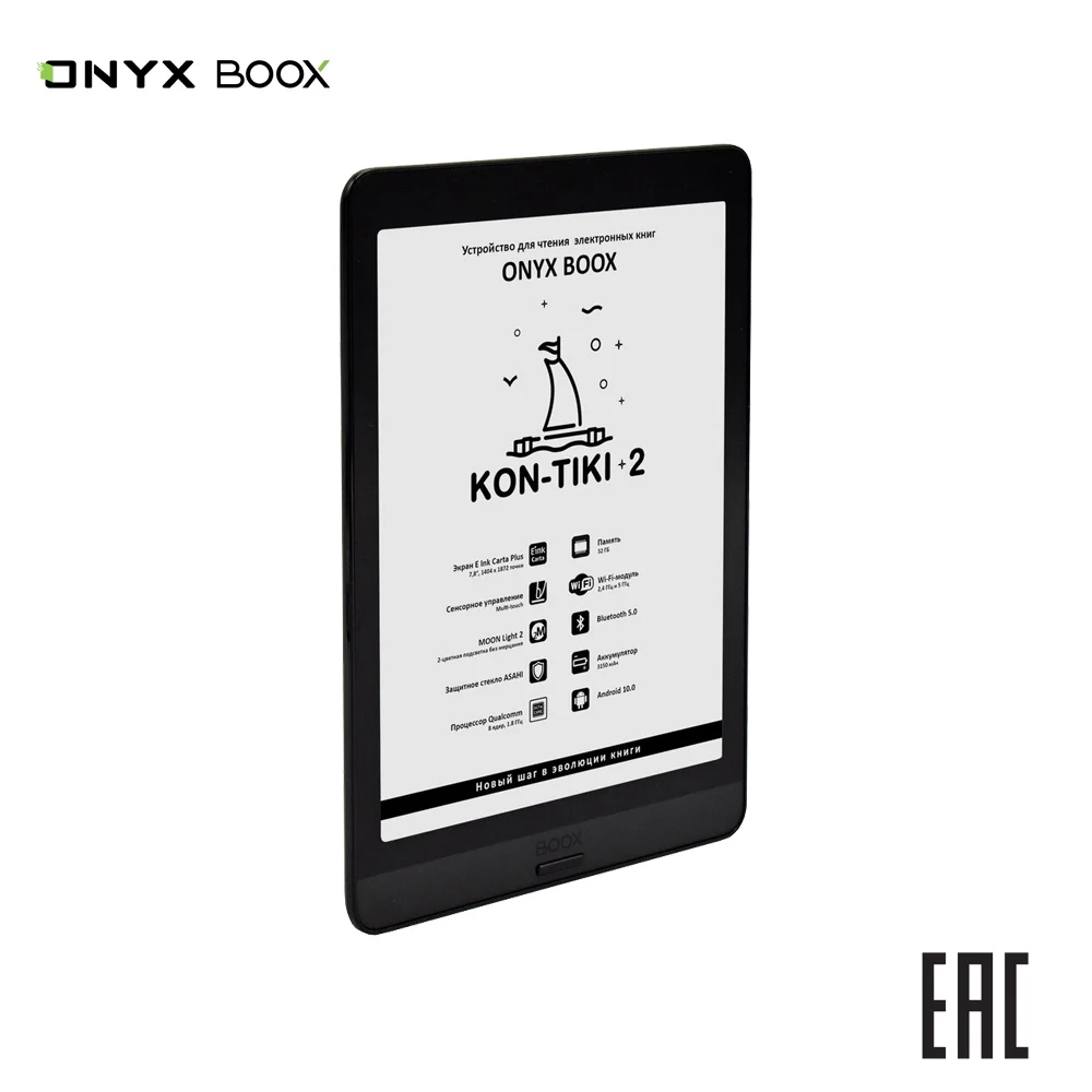 Электронная книга ONYX BOOX Kon Tiki 2 e ink 7 8&quot читалка с подсветкой и сенсорным