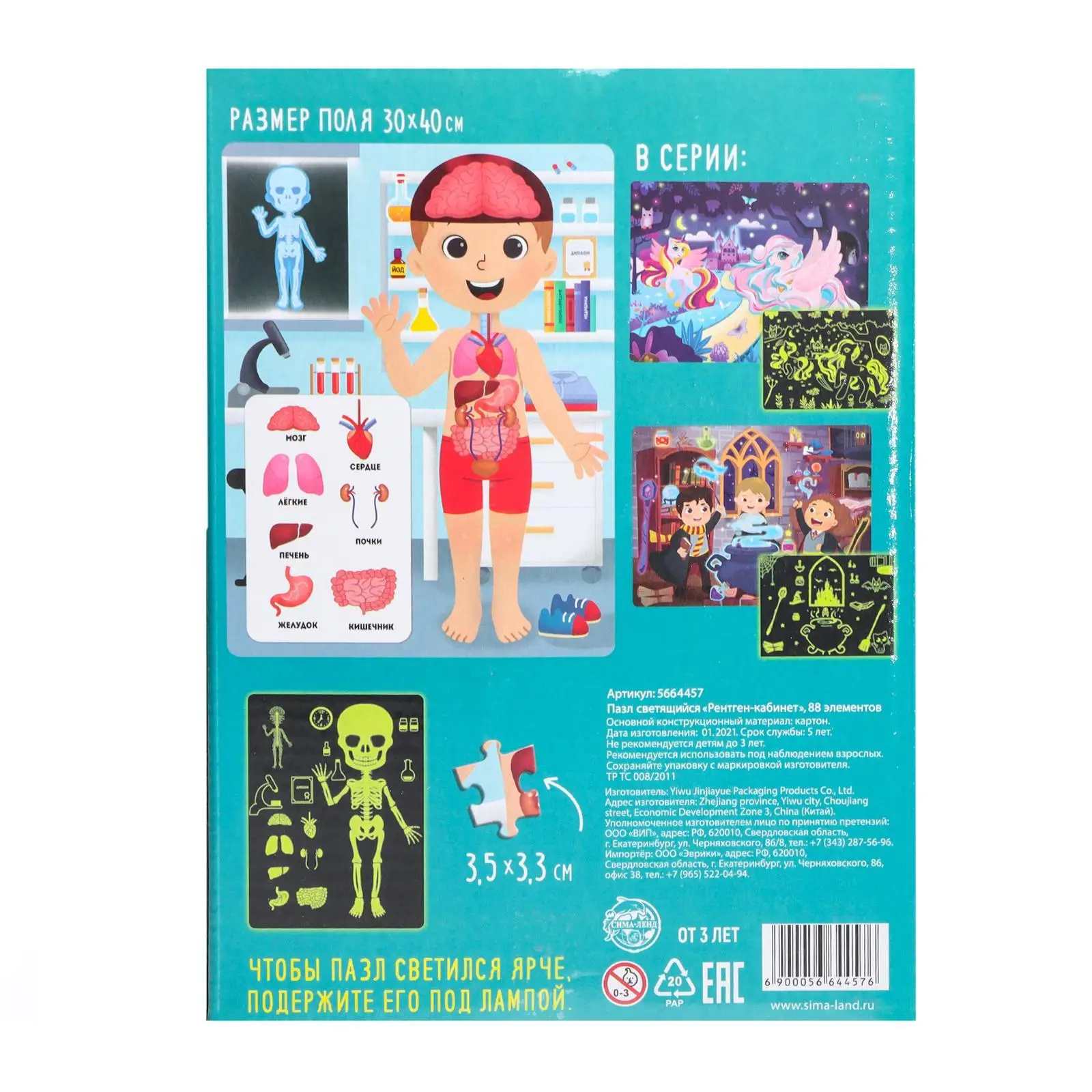 Пазлы светящиеся &quotРентген-кабинет&quot 88 деталей | Игрушки и хобби